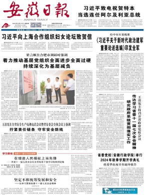 安徽日报