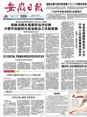 安徽日报